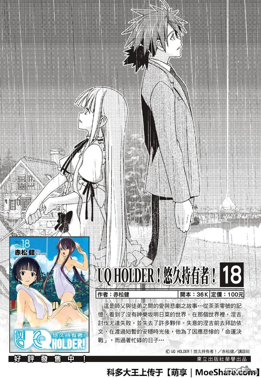 《UQ HOLDER！》第160话 悠久持有者VS.悠久持有者 第2页