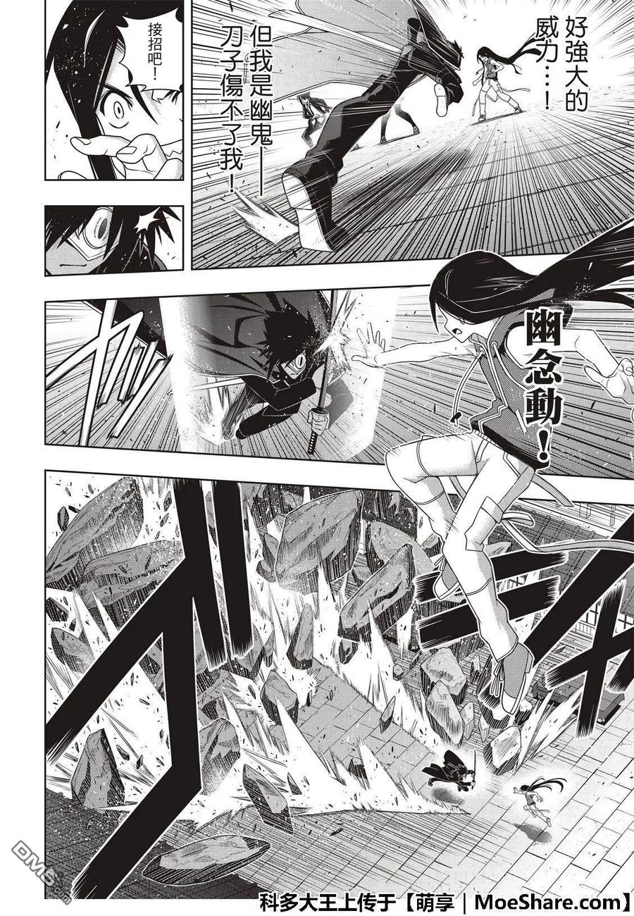 《UQ HOLDER！》第160话 悠久持有者VS.悠久持有者 第30页
