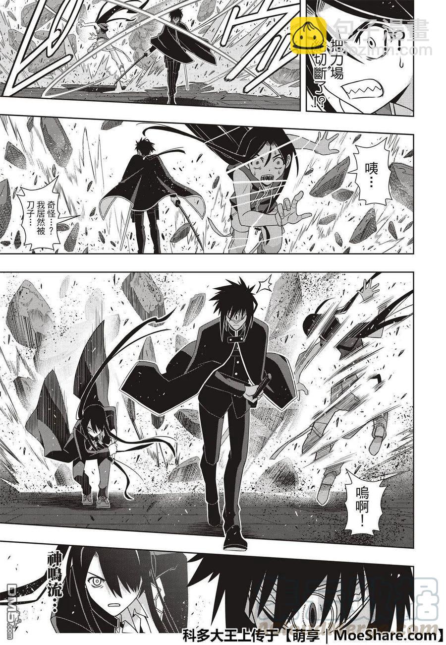 《UQ HOLDER！》第160话 悠久持有者VS.悠久持有者 第31页