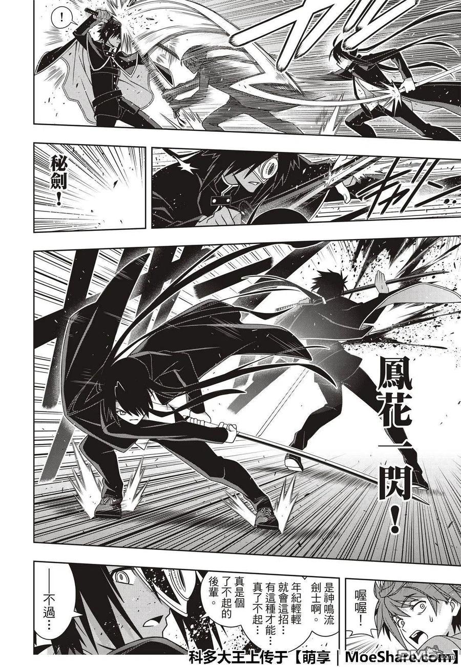 《UQ HOLDER！》第160话 悠久持有者VS.悠久持有者 第32页