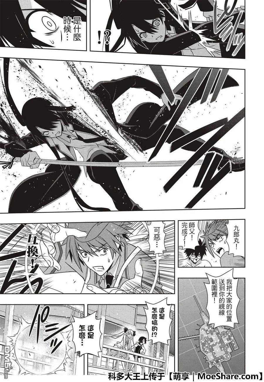 《UQ HOLDER！》第160话 悠久持有者VS.悠久持有者 第33页
