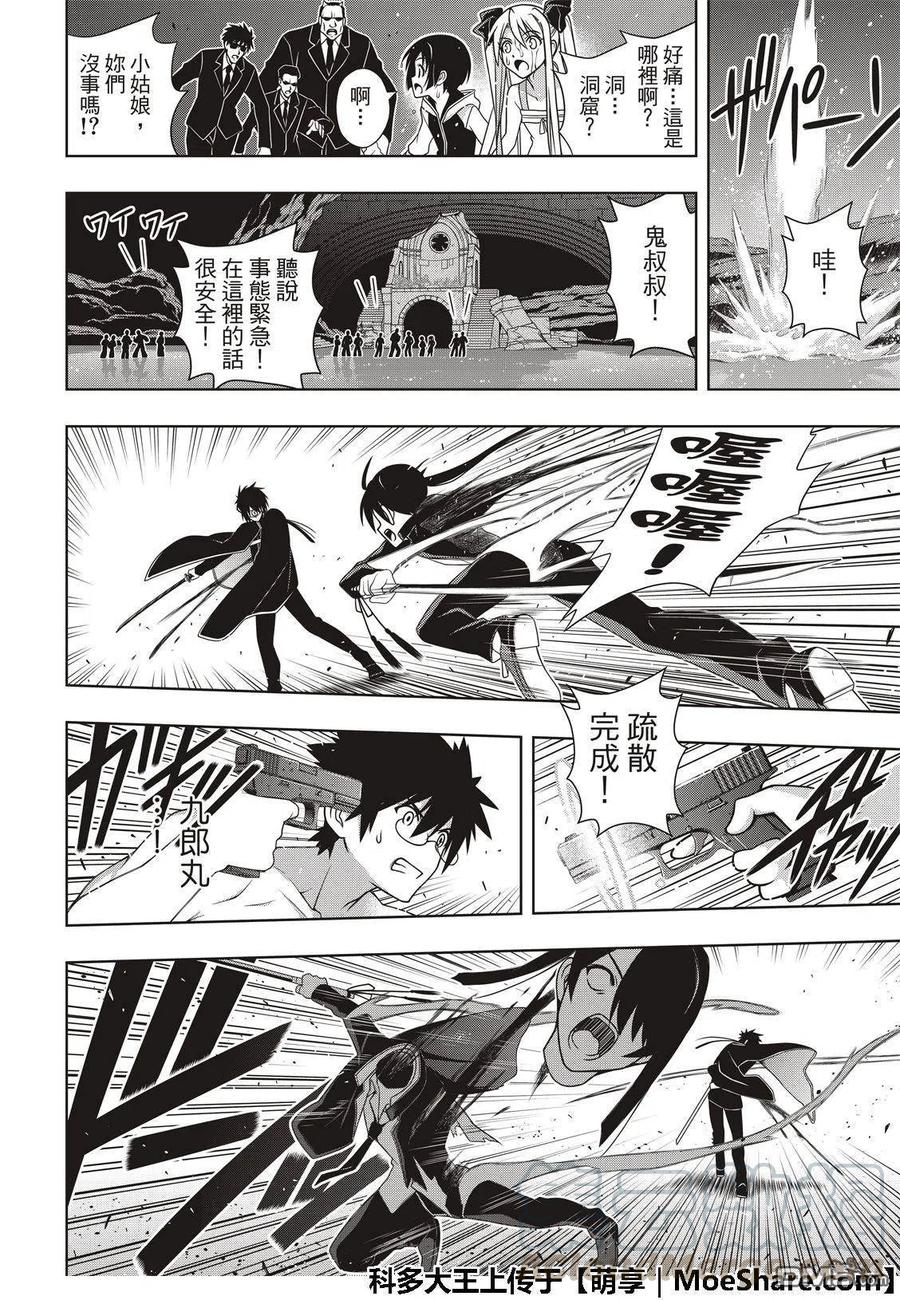 《UQ HOLDER！》第160话 悠久持有者VS.悠久持有者 第34页
