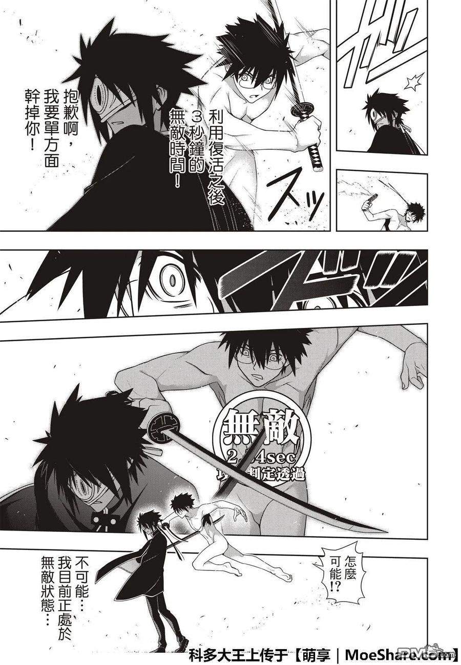 《UQ HOLDER！》第160话 悠久持有者VS.悠久持有者 第35页