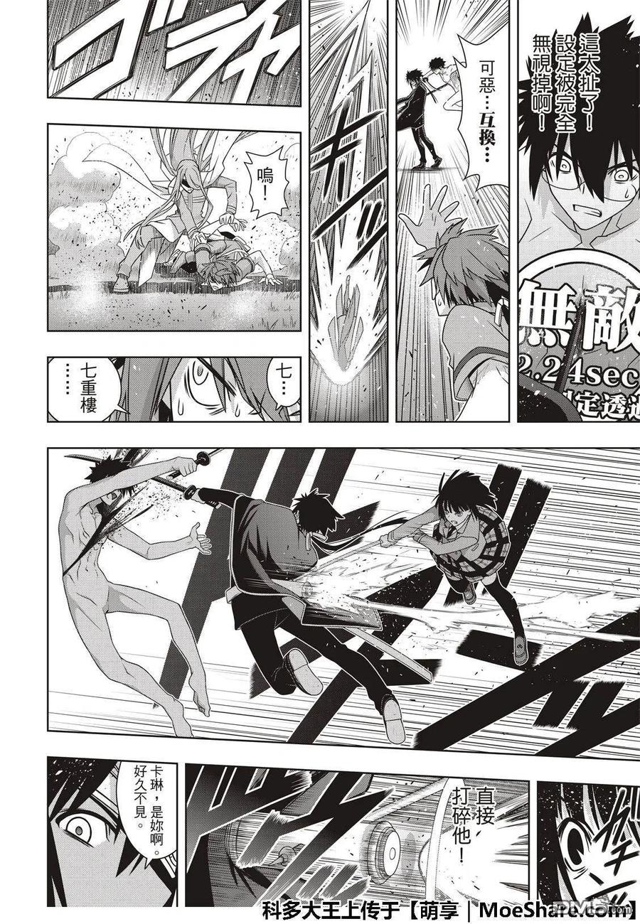 《UQ HOLDER！》第160话 悠久持有者VS.悠久持有者 第36页