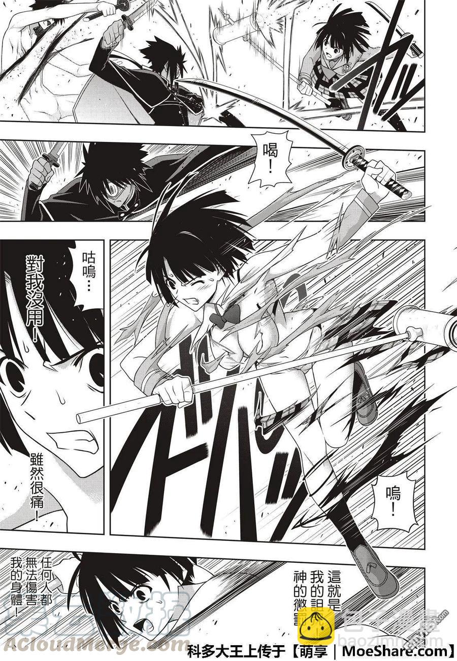 《UQ HOLDER！》第160话 悠久持有者VS.悠久持有者 第37页