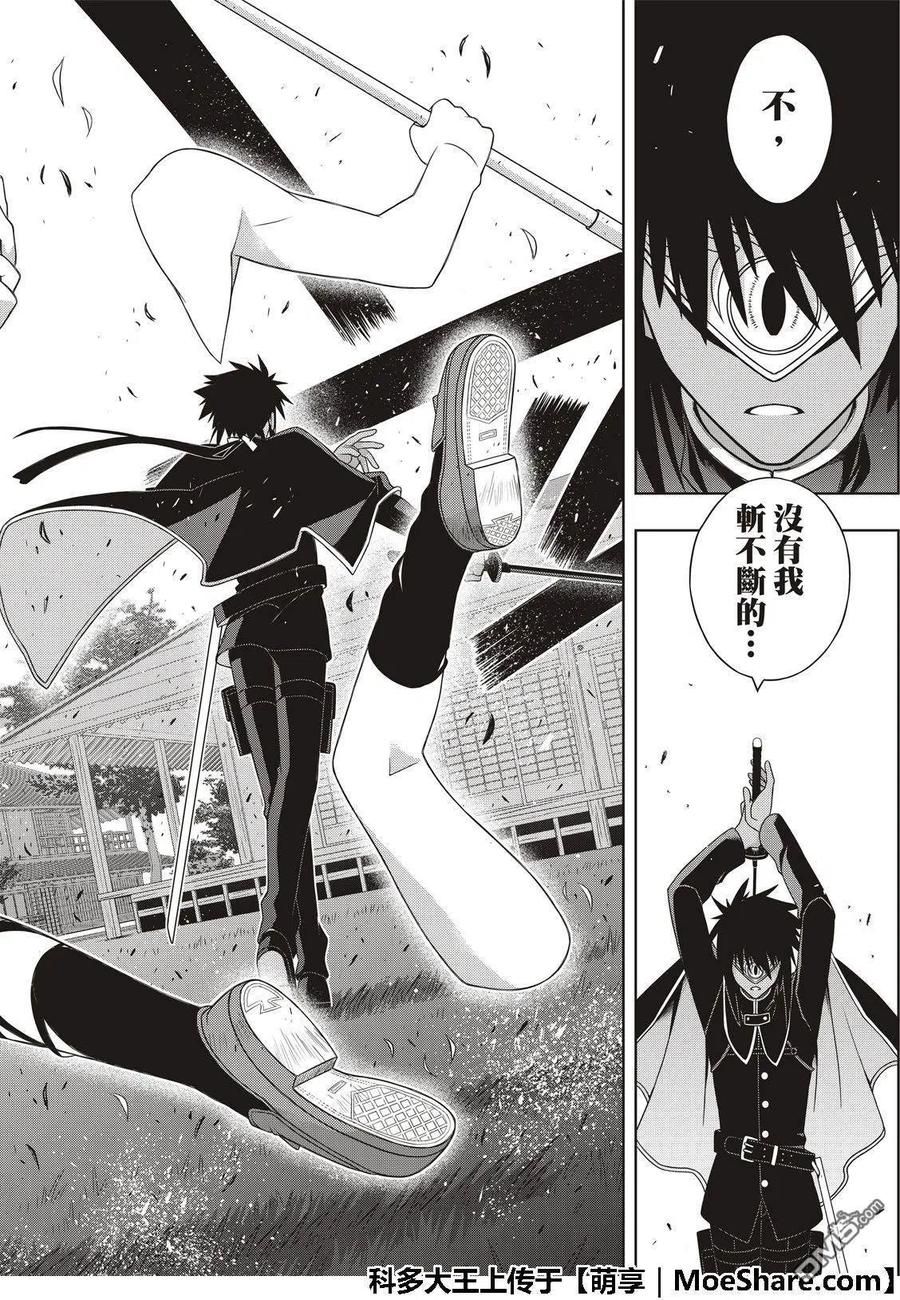 《UQ HOLDER！》第160话 悠久持有者VS.悠久持有者 第38页
