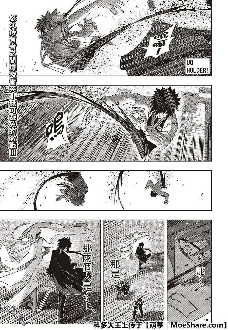 《UQ HOLDER！》第160话 悠久持有者VS.悠久持有者 第3页