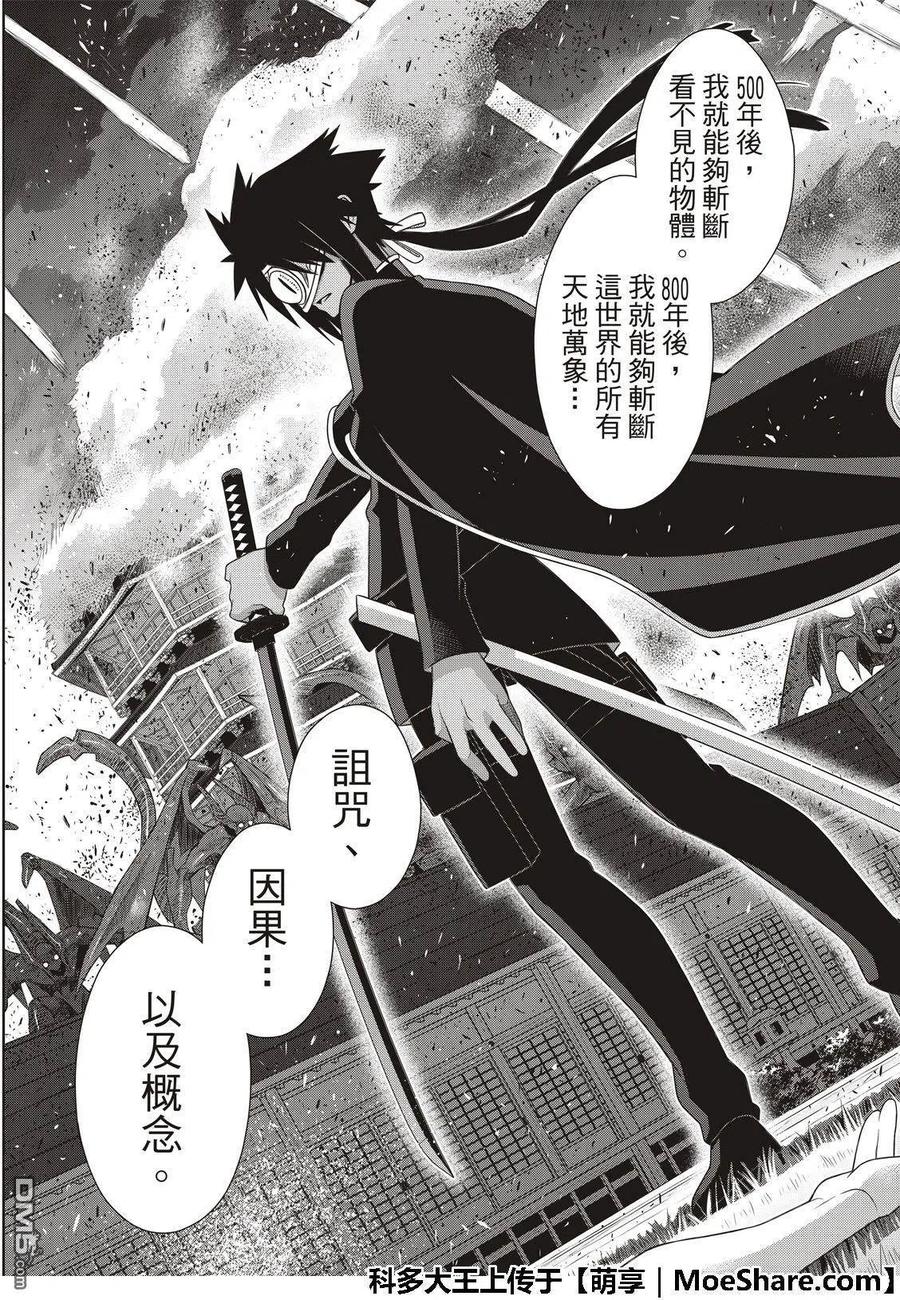 《UQ HOLDER！》第160话 悠久持有者VS.悠久持有者 第41页