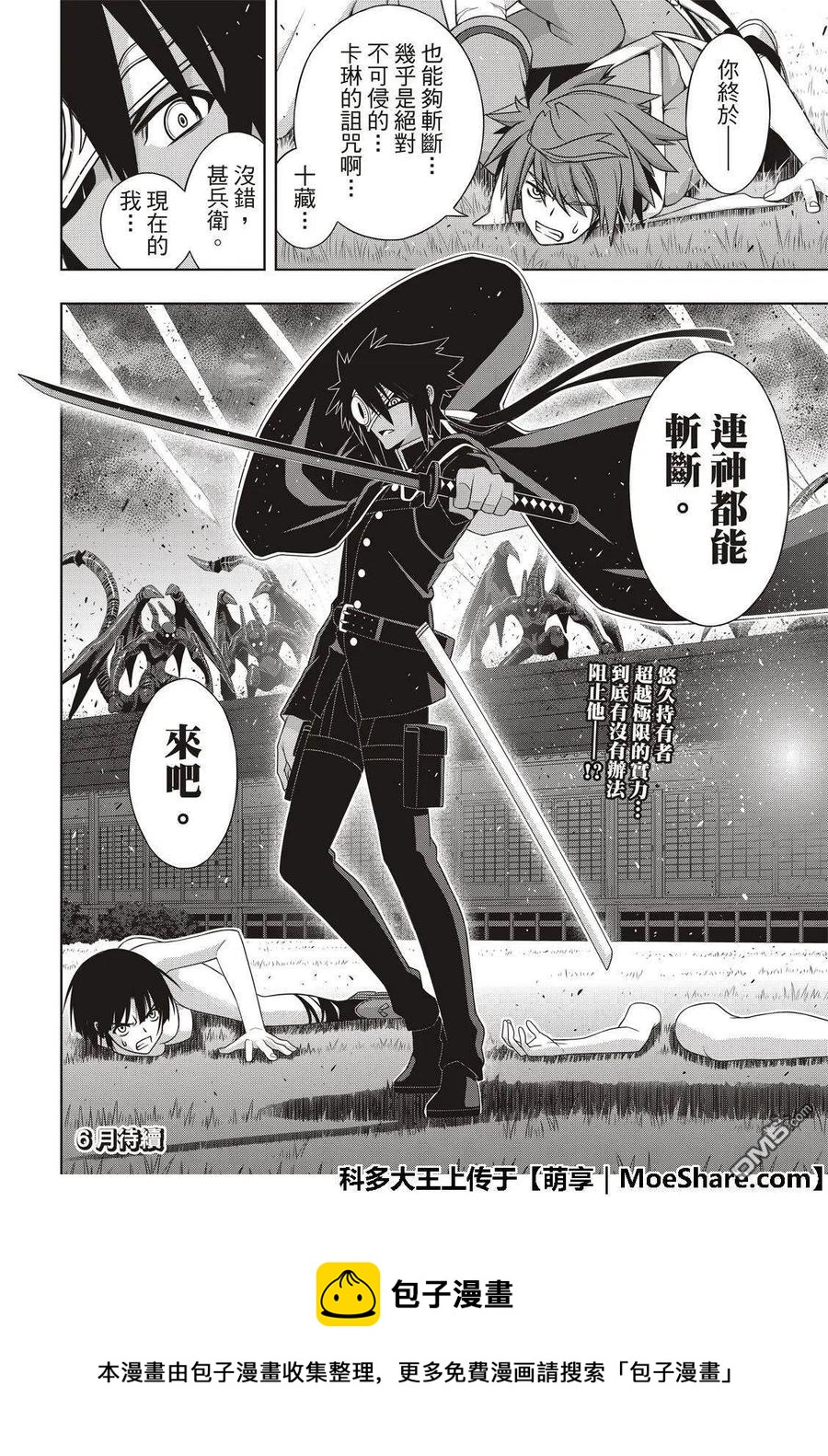 《UQ HOLDER！》第160话 悠久持有者VS.悠久持有者 第42页