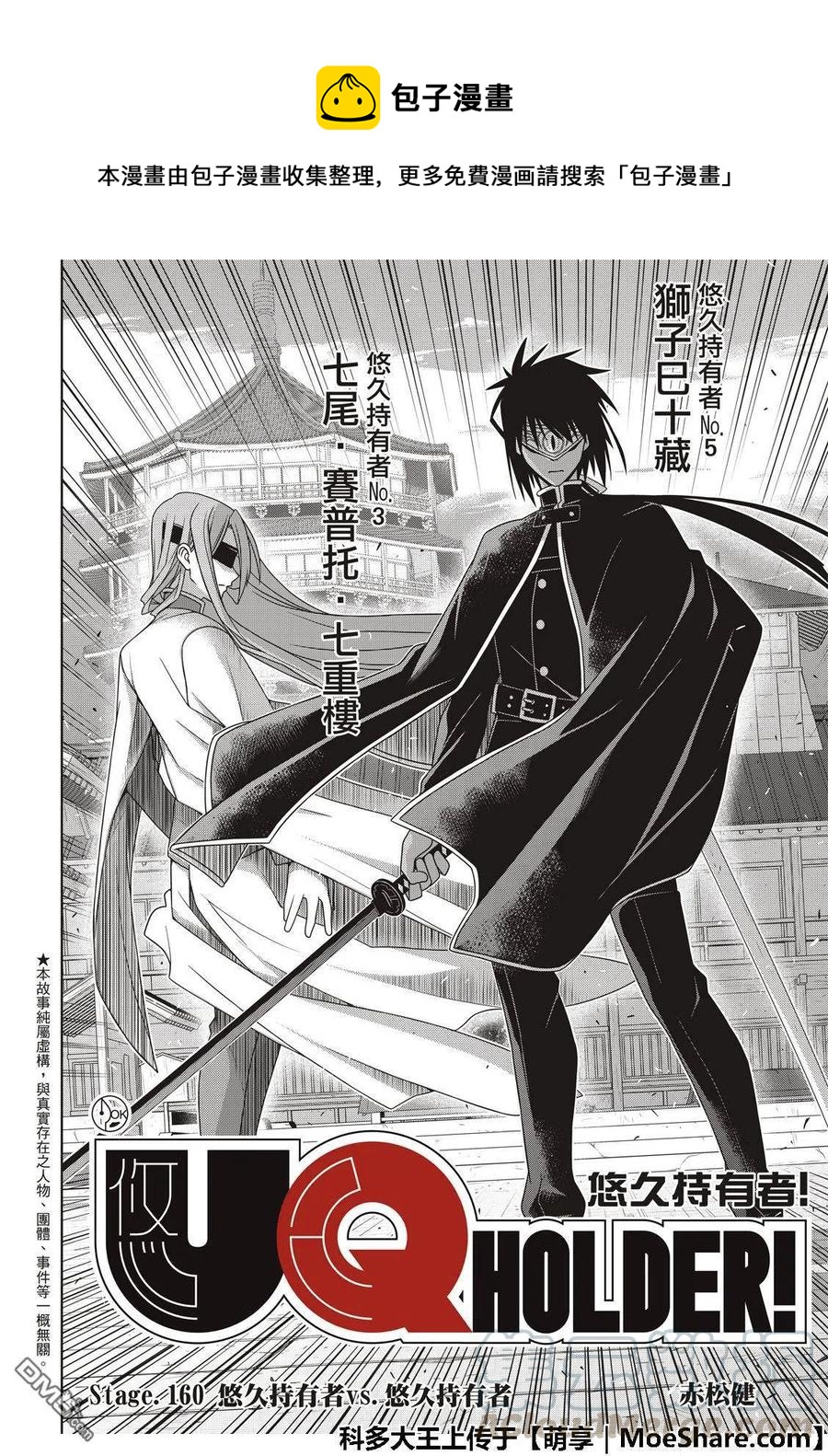 《UQ HOLDER！》第160话 悠久持有者VS.悠久持有者 第4页