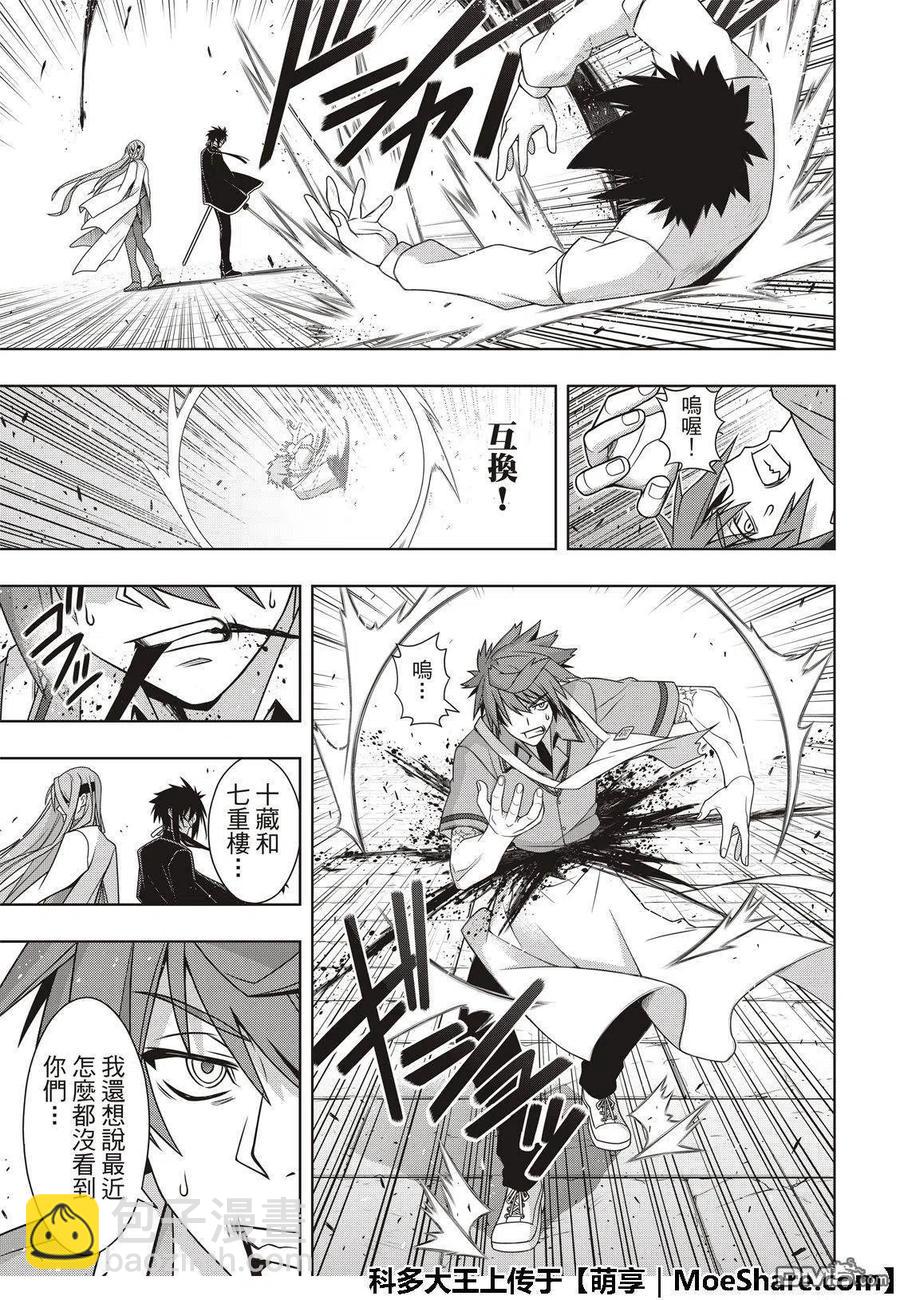 《UQ HOLDER！》第160话 悠久持有者VS.悠久持有者 第5页