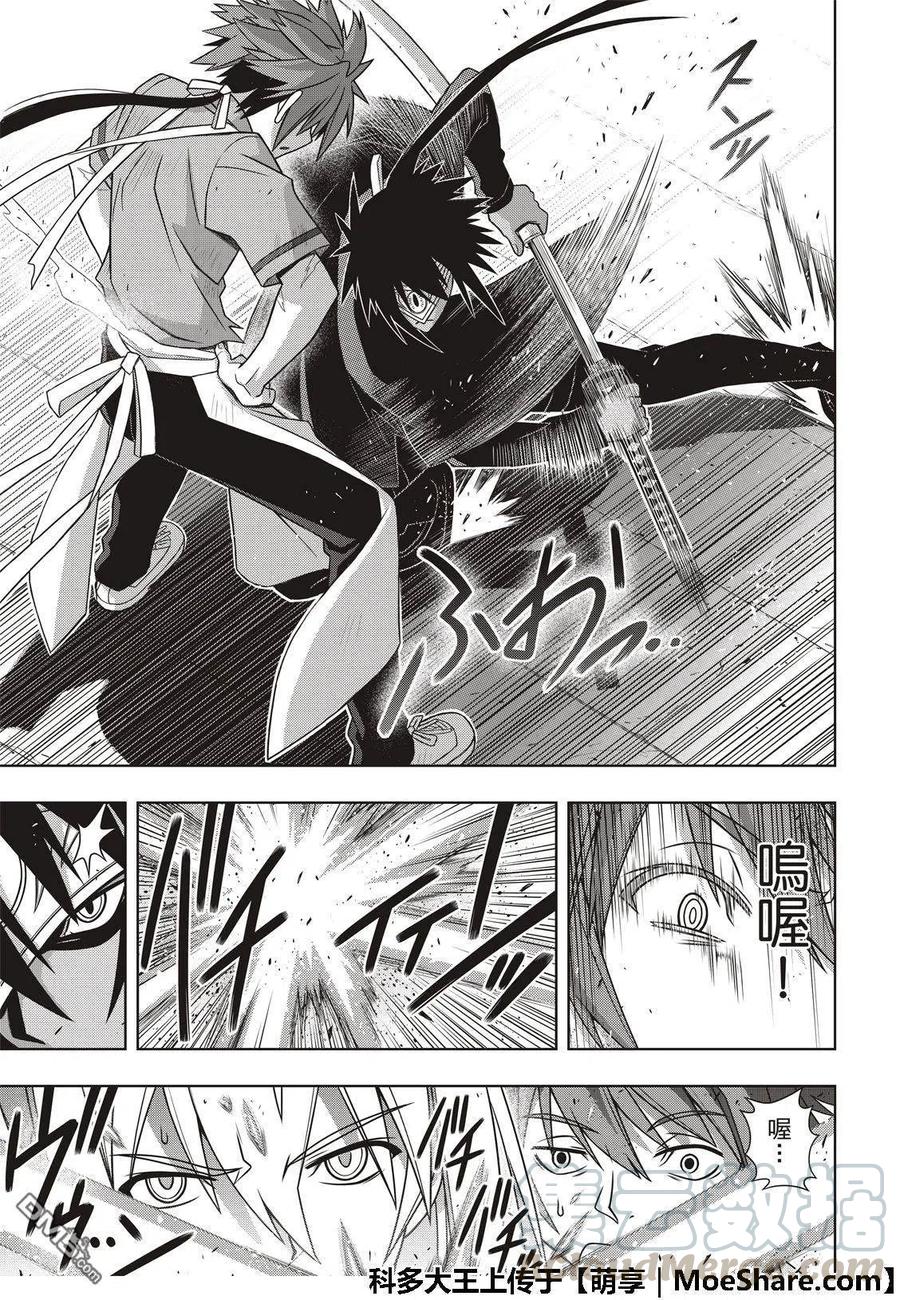 《UQ HOLDER！》第160话 悠久持有者VS.悠久持有者 第7页