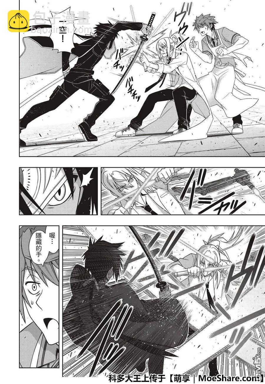 《UQ HOLDER！》第160话 悠久持有者VS.悠久持有者 第8页