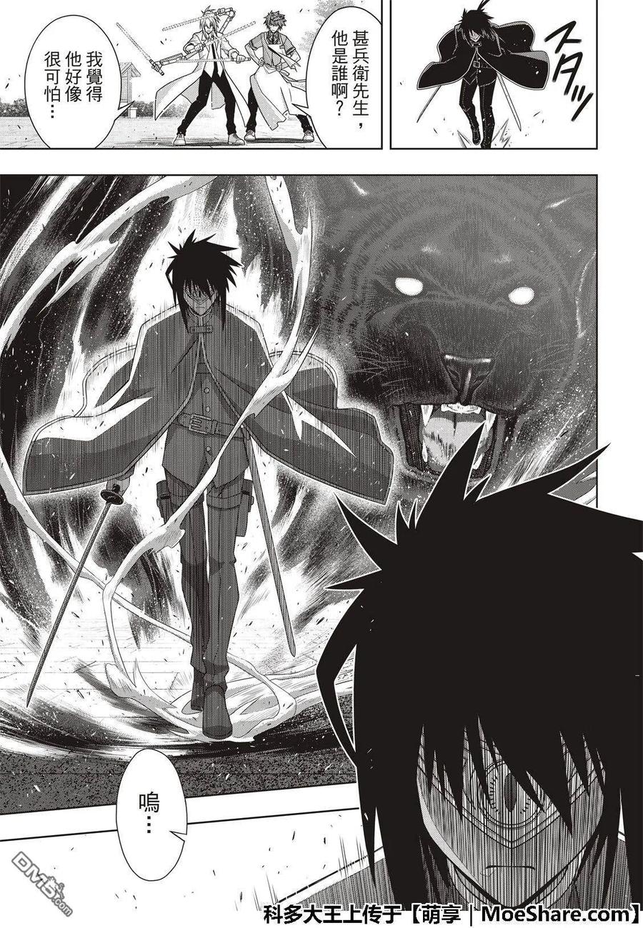 《UQ HOLDER！》第160话 悠久持有者VS.悠久持有者 第9页
