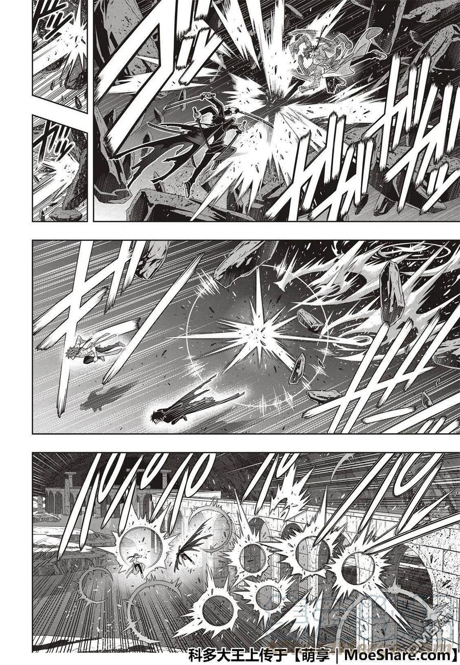 《UQ HOLDER！》第162话 勘兵卫VS十藏 第10页