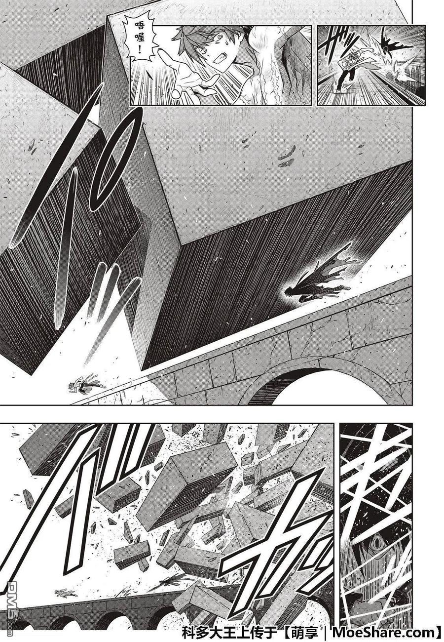 《UQ HOLDER！》第162话 勘兵卫VS十藏 第11页