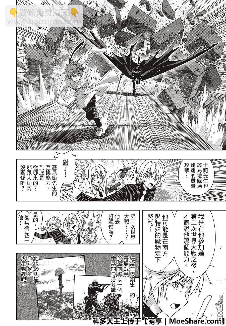 《UQ HOLDER！》第162话 勘兵卫VS十藏 第12页