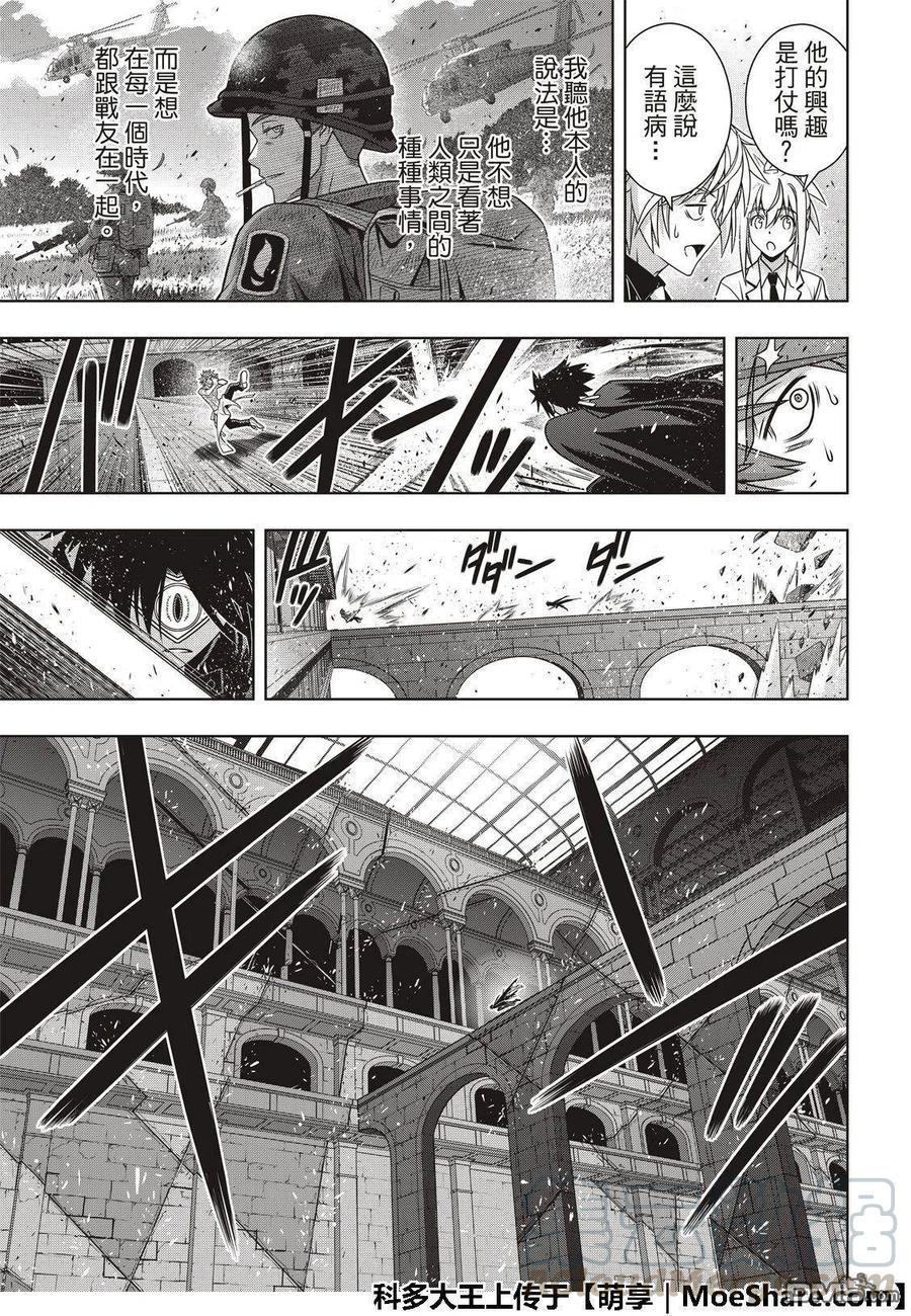 《UQ HOLDER！》第162话 勘兵卫VS十藏 第13页