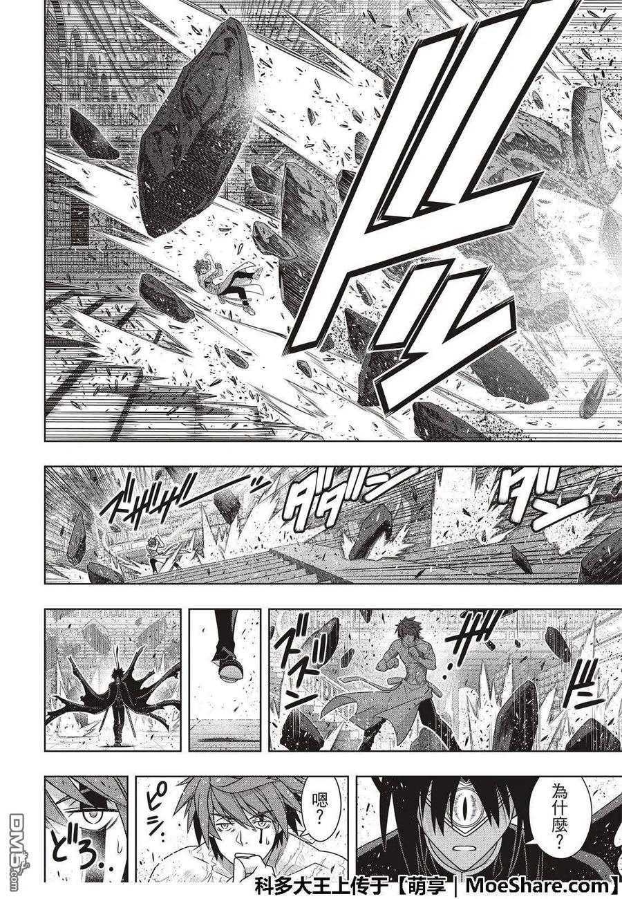 《UQ HOLDER！》第162话 勘兵卫VS十藏 第14页