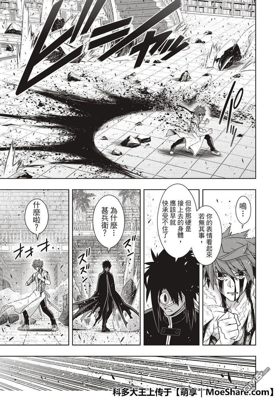 《UQ HOLDER！》第162话 勘兵卫VS十藏 第15页