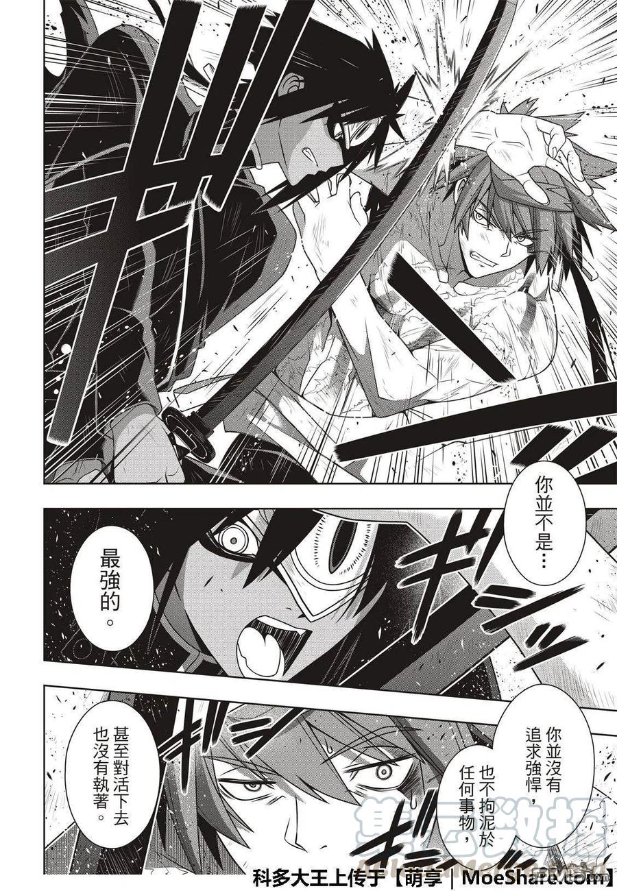 《UQ HOLDER！》第162话 勘兵卫VS十藏 第16页