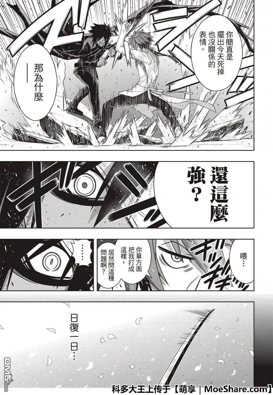 《UQ HOLDER！》第162话 勘兵卫VS十藏 第17页
