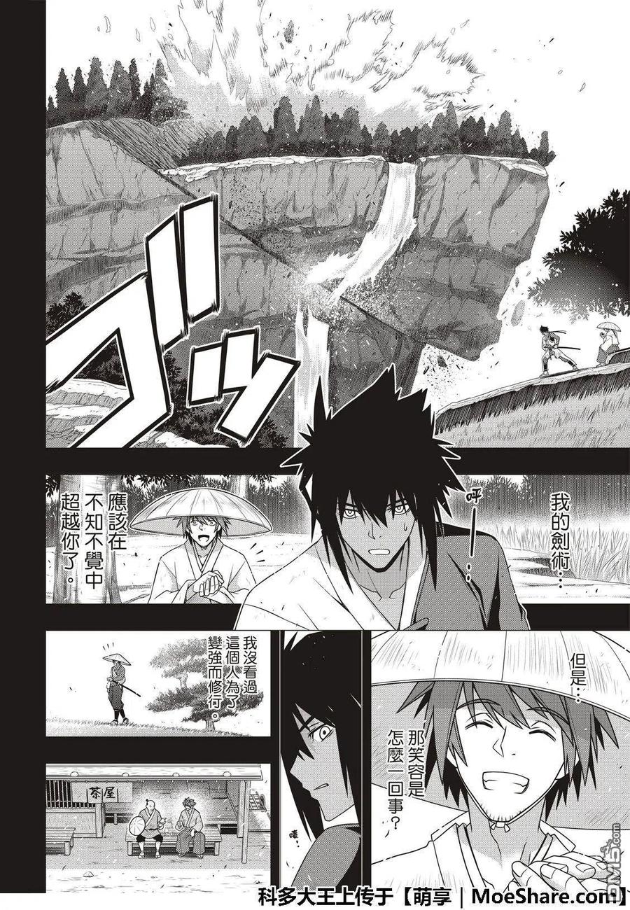 《UQ HOLDER！》第162话 勘兵卫VS十藏 第20页