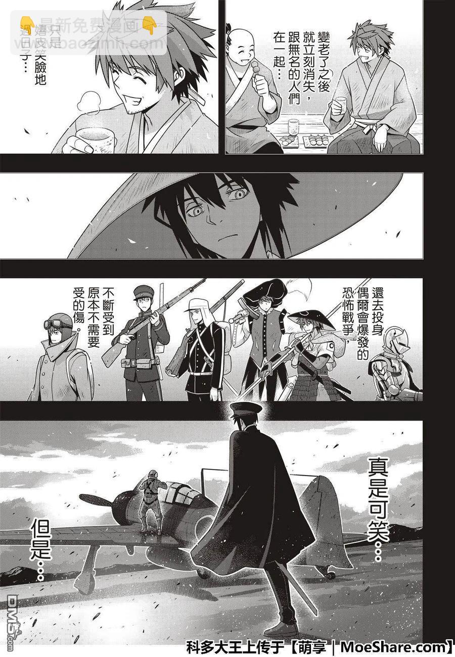 《UQ HOLDER！》第162话 勘兵卫VS十藏 第21页