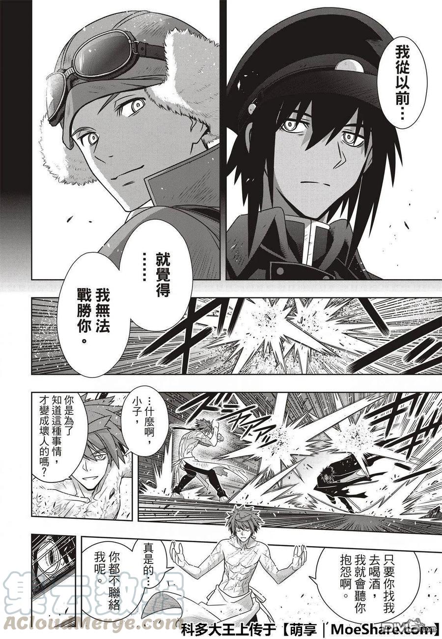 《UQ HOLDER！》第162话 勘兵卫VS十藏 第22页