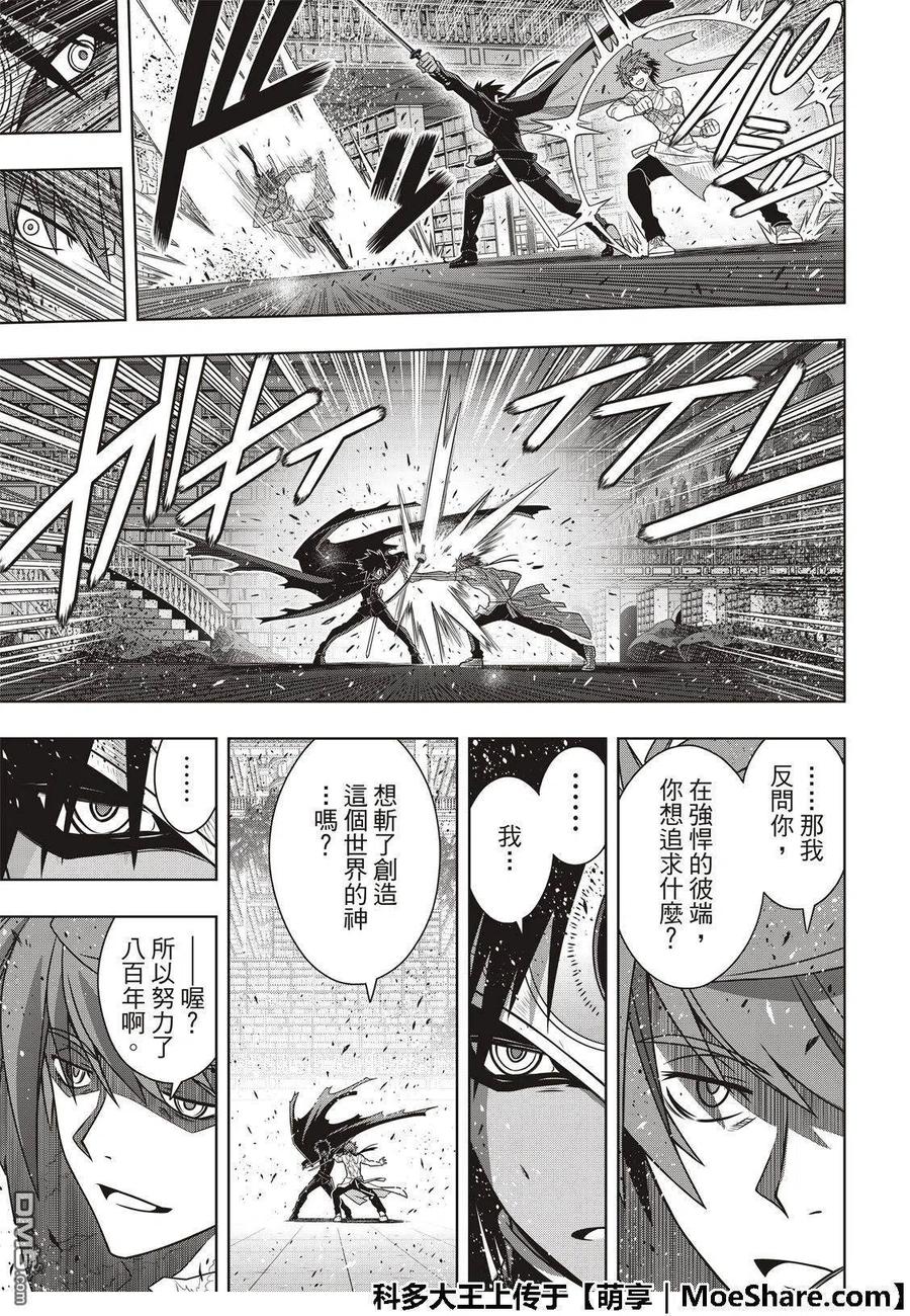 《UQ HOLDER！》第162话 勘兵卫VS十藏 第23页
