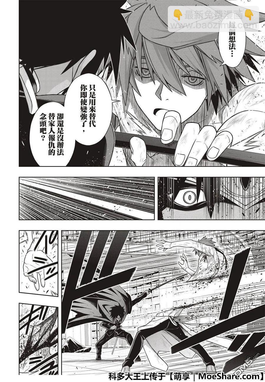 《UQ HOLDER！》第162话 勘兵卫VS十藏 第24页