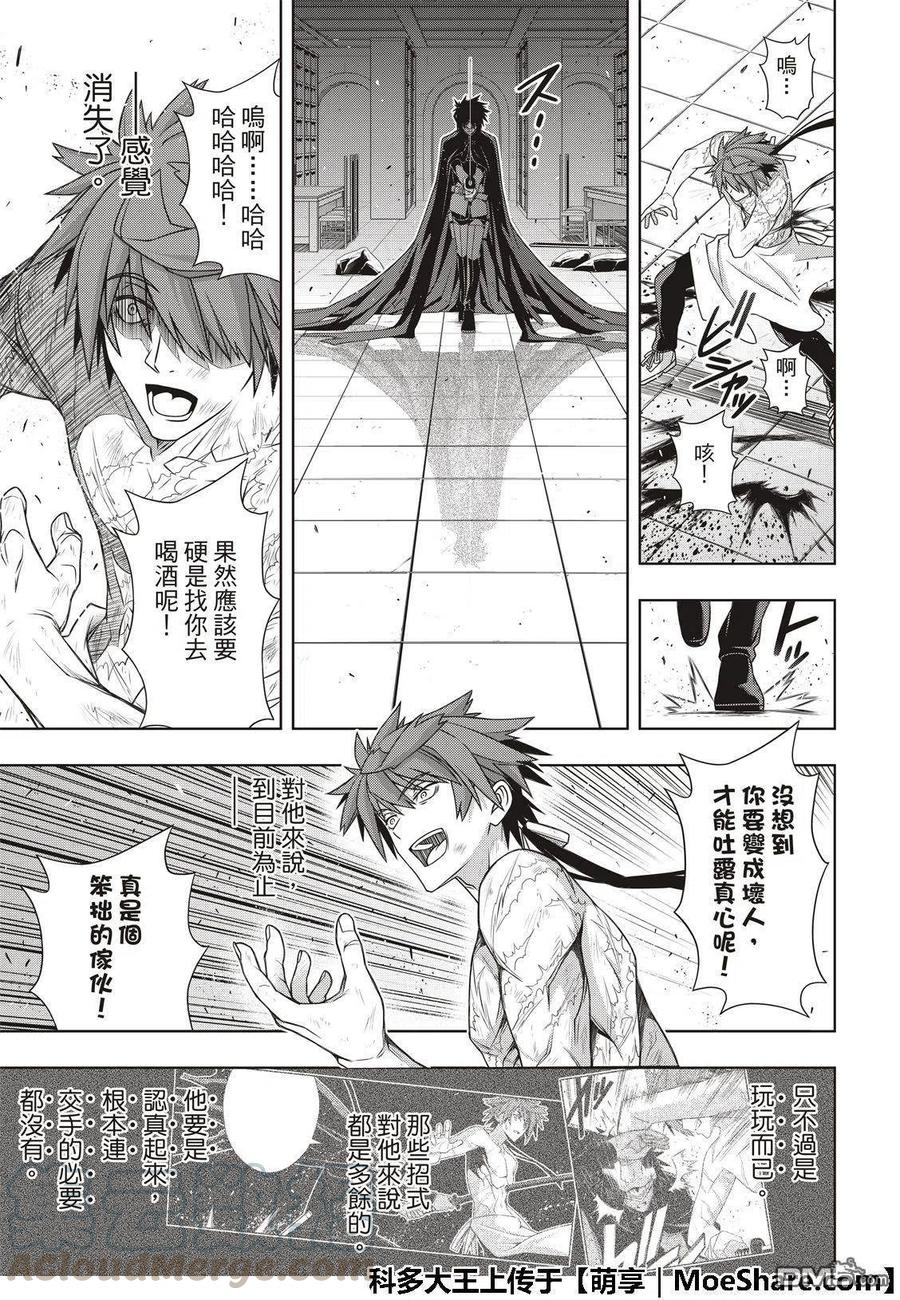 《UQ HOLDER！》第162话 勘兵卫VS十藏 第25页