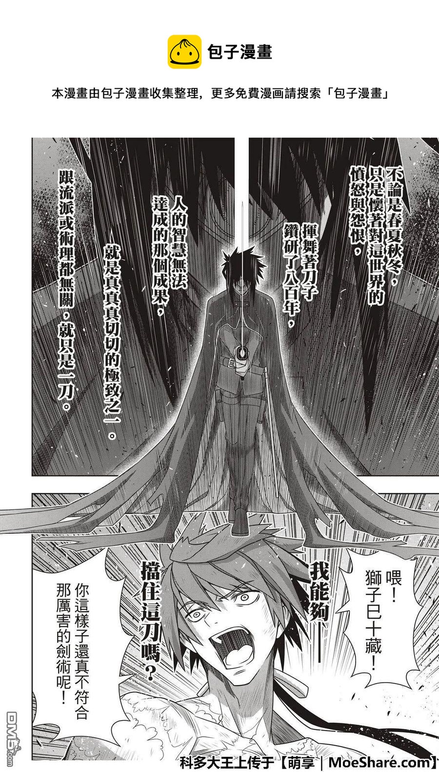 《UQ HOLDER！》第162话 勘兵卫VS十藏 第26页