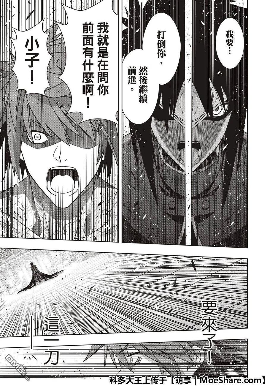 《UQ HOLDER！》第162话 勘兵卫VS十藏 第27页
