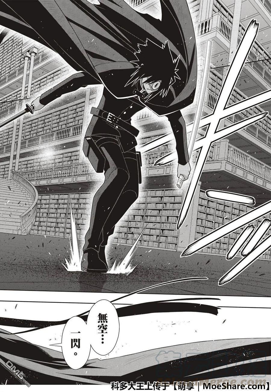 《UQ HOLDER！》第162话 勘兵卫VS十藏 第28页