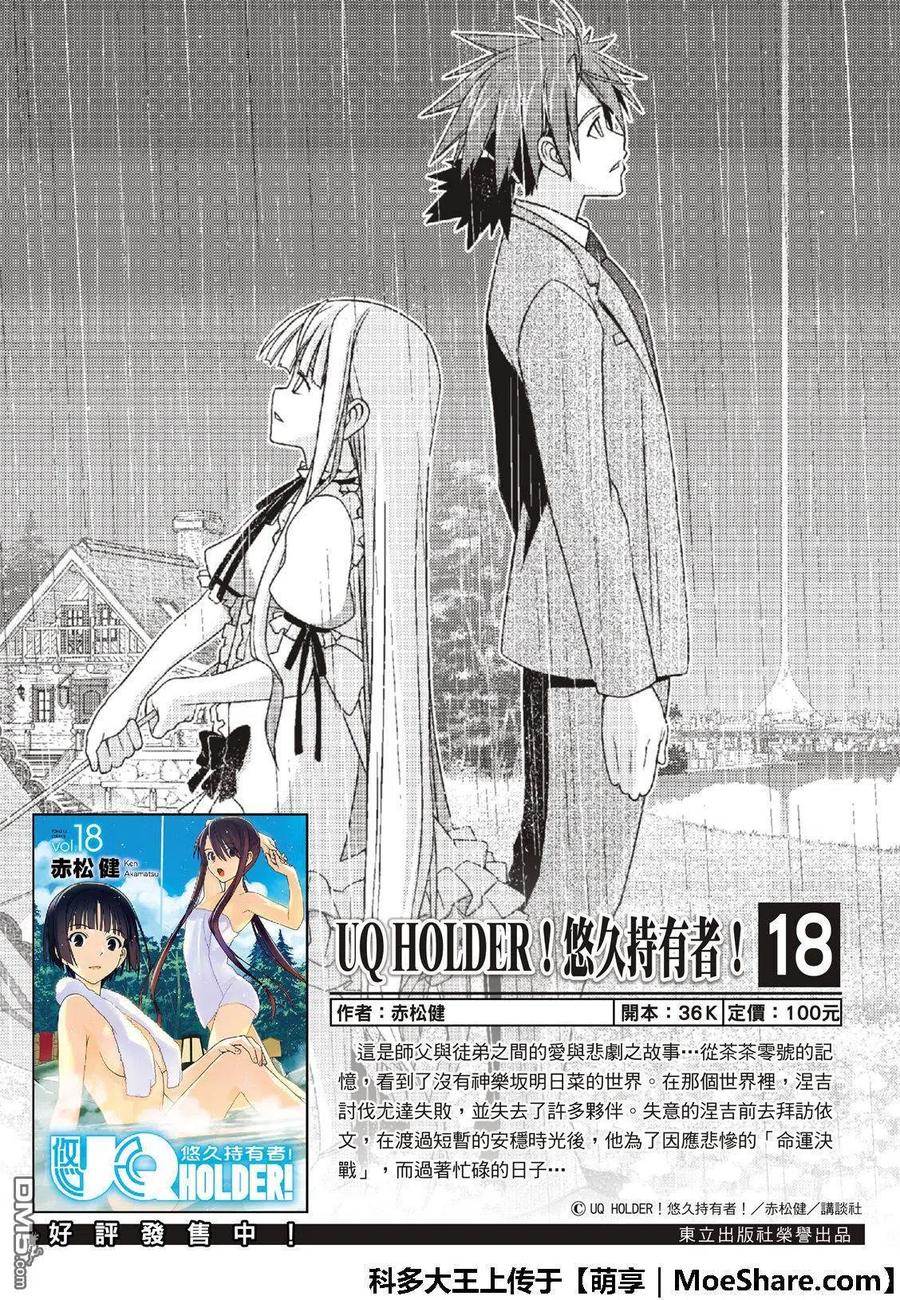 《UQ HOLDER！》第162话 勘兵卫VS十藏 第2页
