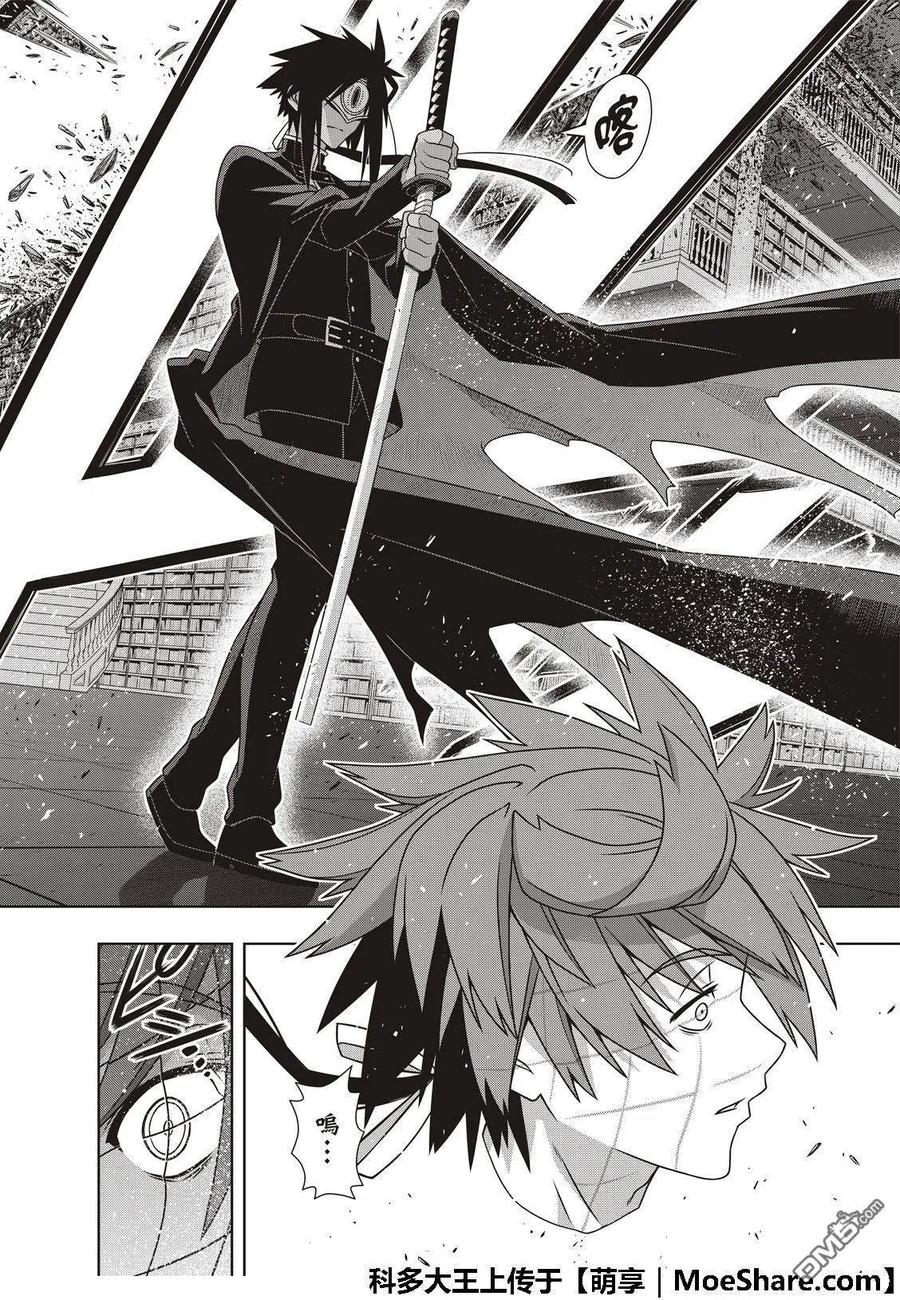 《UQ HOLDER！》第162话 勘兵卫VS十藏 第30页