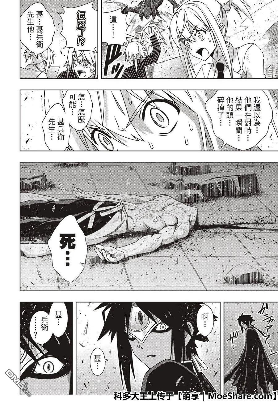 《UQ HOLDER！》第162话 勘兵卫VS十藏 第32页