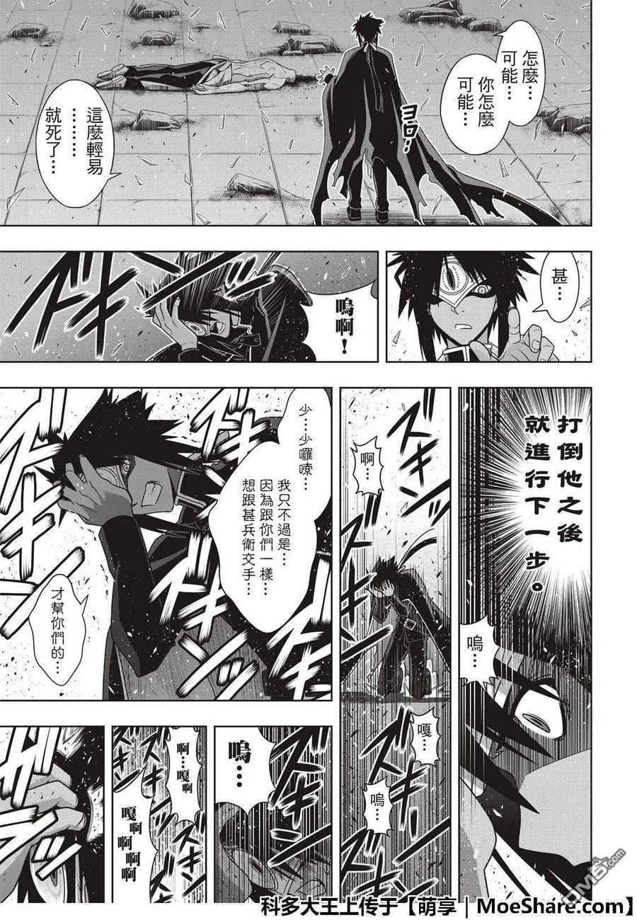 《UQ HOLDER！》第162话 勘兵卫VS十藏 第33页