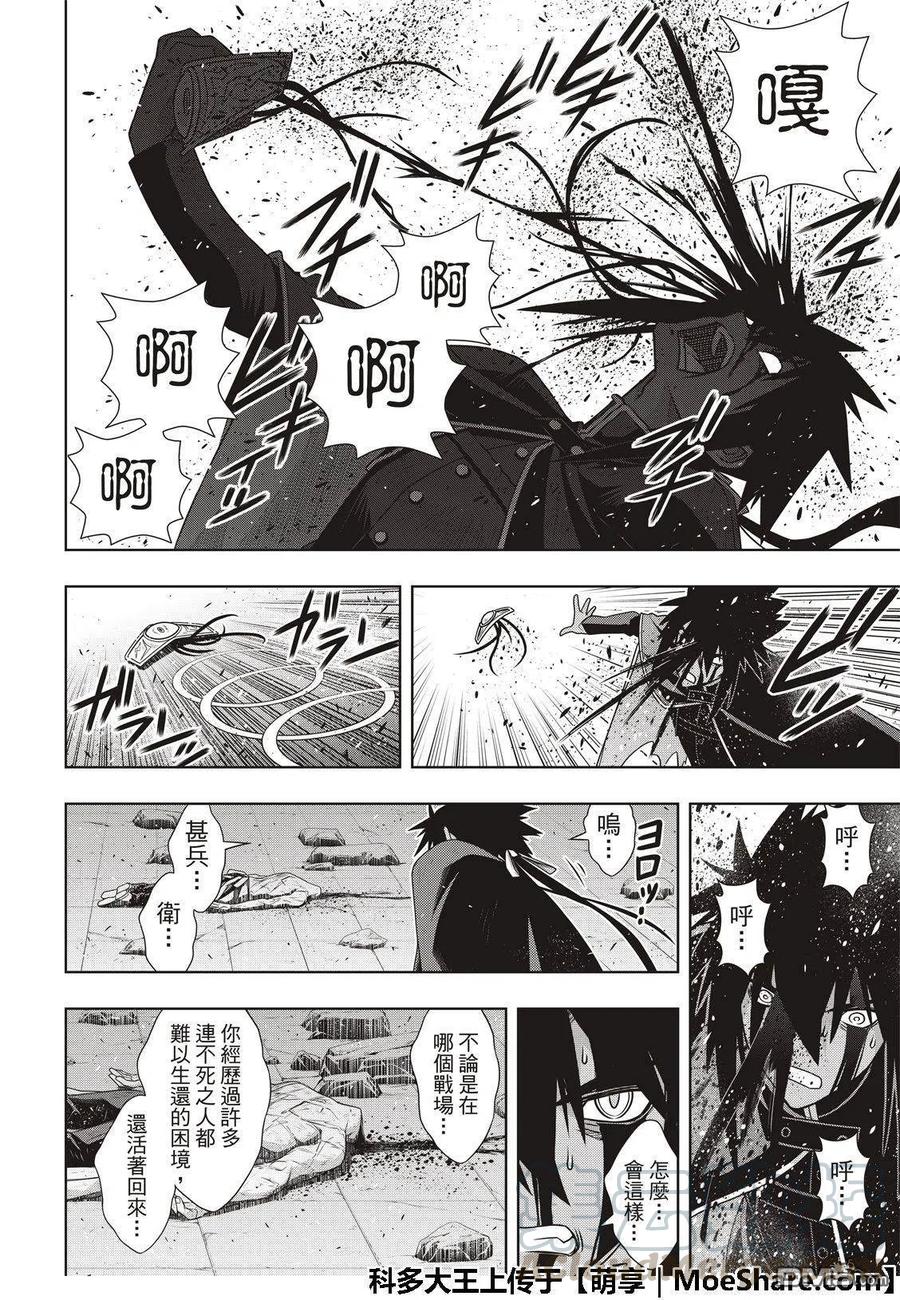《UQ HOLDER！》第162话 勘兵卫VS十藏 第34页
