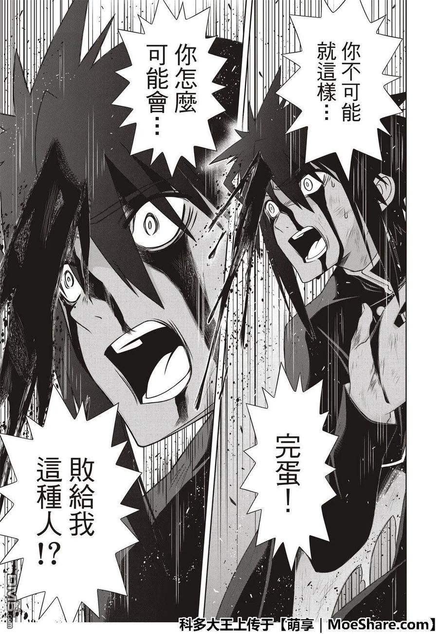 《UQ HOLDER！》第162话 勘兵卫VS十藏 第35页