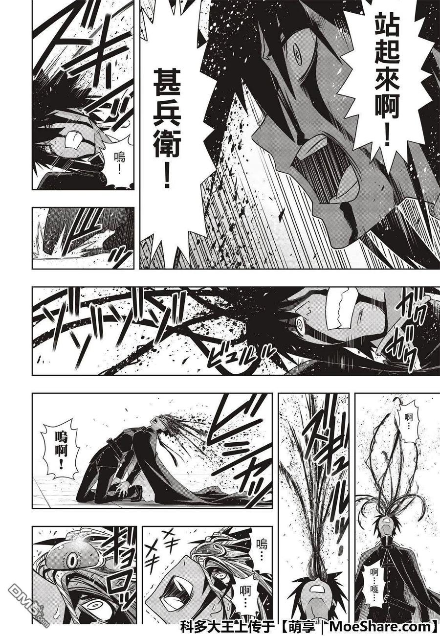 《UQ HOLDER！》第162话 勘兵卫VS十藏 第36页