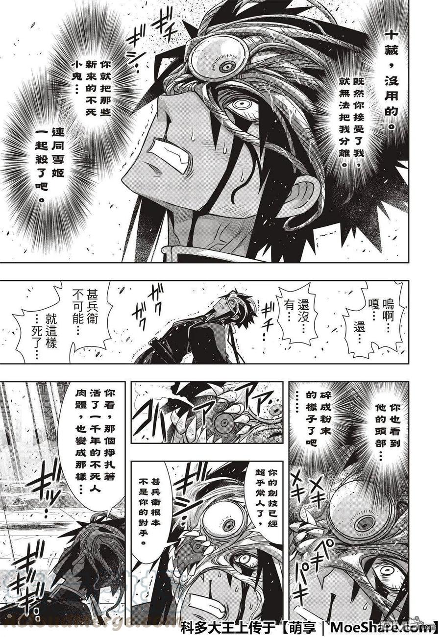 《UQ HOLDER！》第162话 勘兵卫VS十藏 第37页