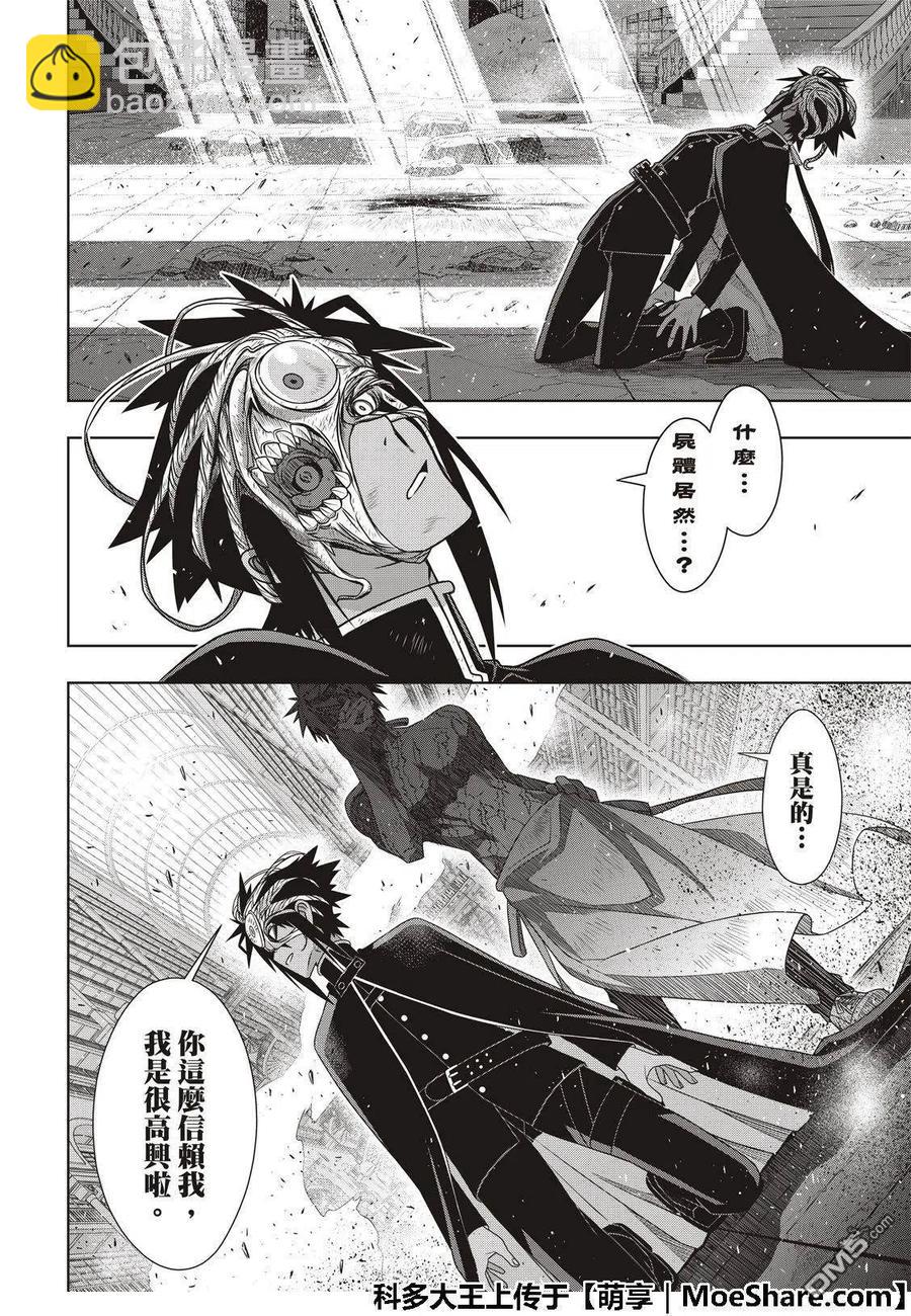 《UQ HOLDER！》第162话 勘兵卫VS十藏 第38页