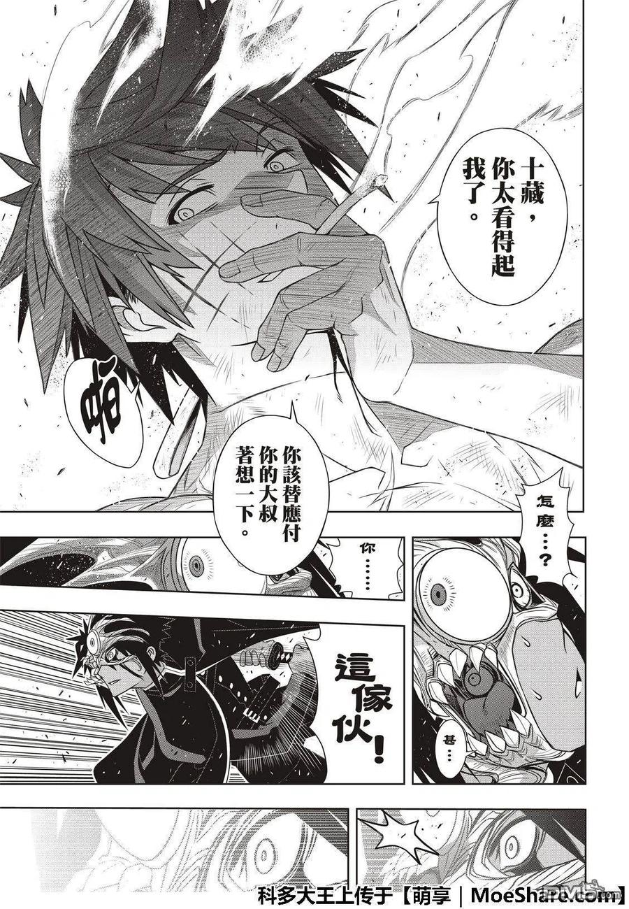 《UQ HOLDER！》第162话 勘兵卫VS十藏 第39页