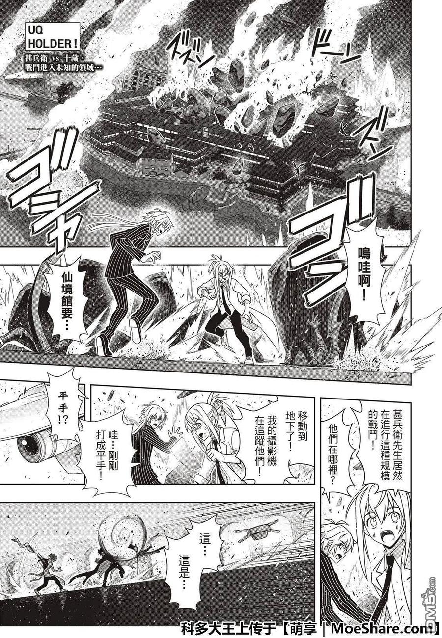 《UQ HOLDER！》第162话 勘兵卫VS十藏 第3页