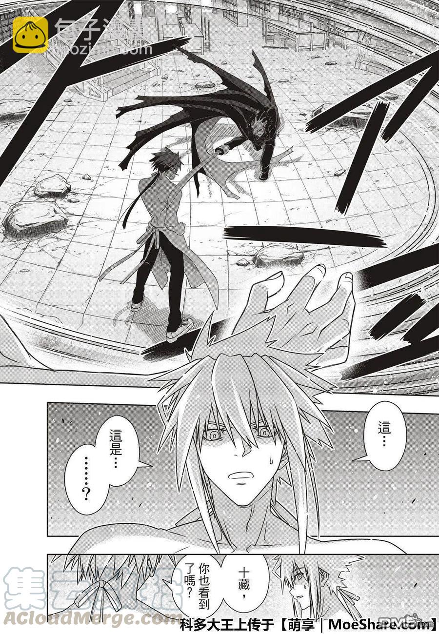 《UQ HOLDER！》第162话 勘兵卫VS十藏 第40页