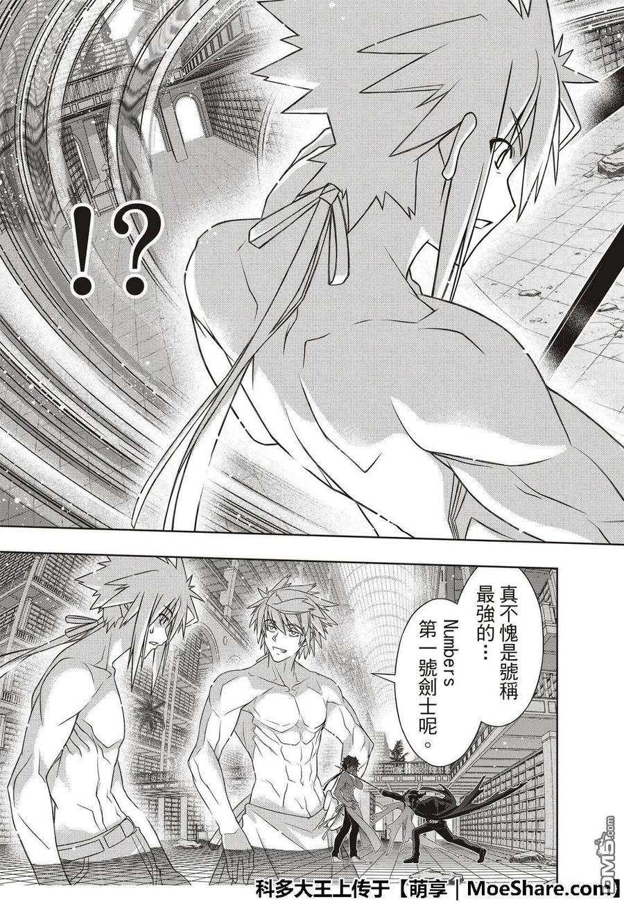 《UQ HOLDER！》第162话 勘兵卫VS十藏 第41页