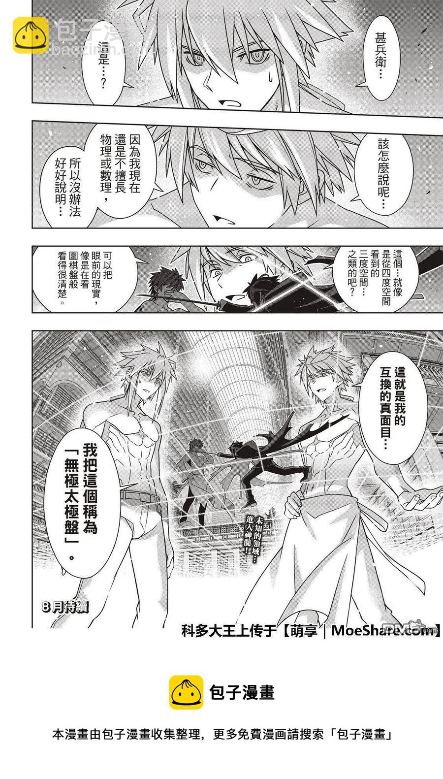 《UQ HOLDER！》第162话 勘兵卫VS十藏 第42页