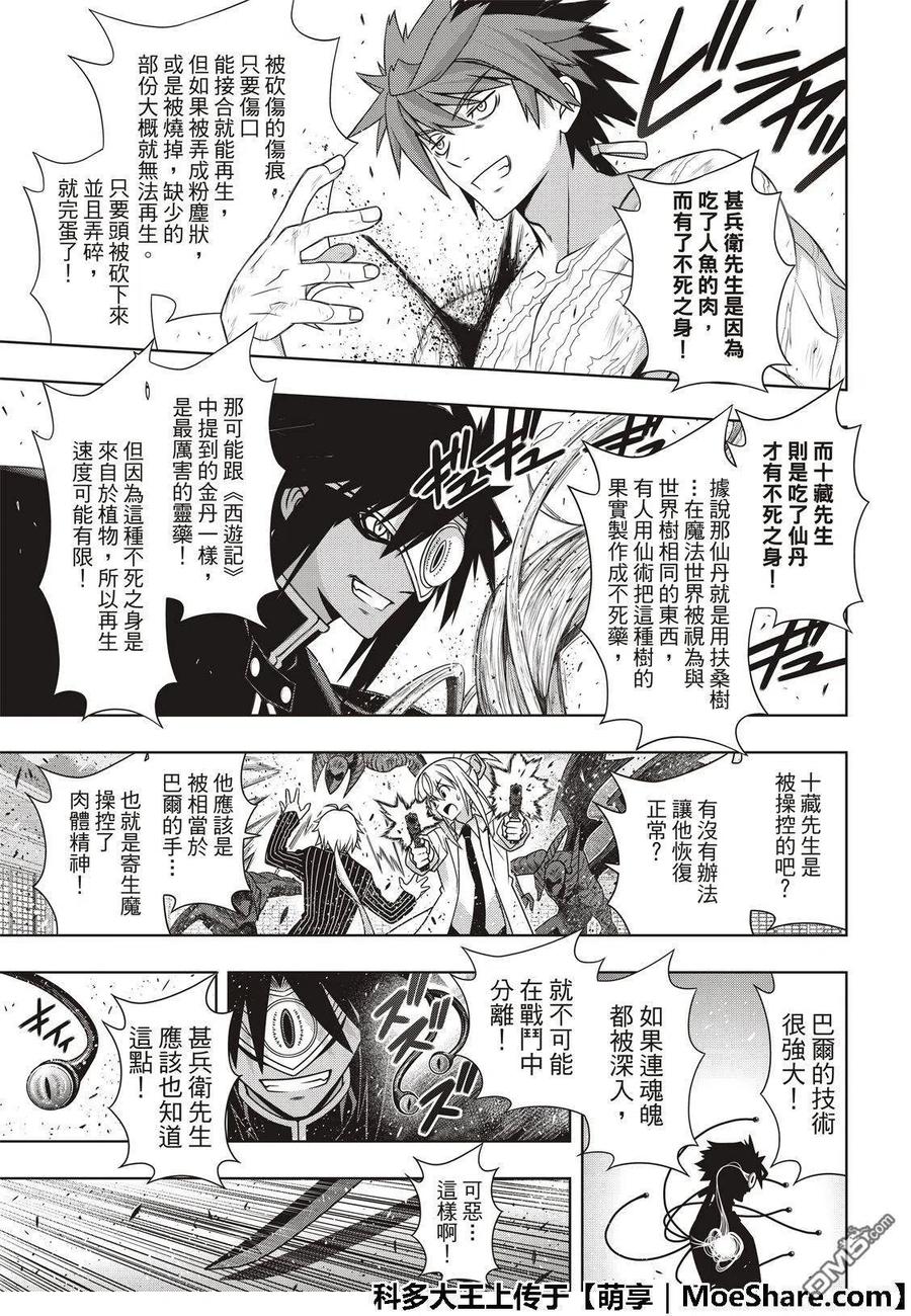 《UQ HOLDER！》第162话 勘兵卫VS十藏 第5页